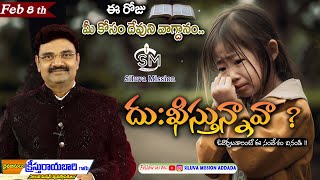 ఫిబ్రవరి - 09 - 25#దుఃఖిస్తున్నావా ?#