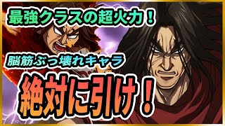 【キングダムDASH】現環境最強！？武神'龐煖'の火力が脳筋過ぎてヤバい！【キングダムダッシュ】