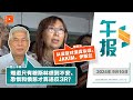 【百格午报】郭素沁强调没反清真认证、JAKIM与伊斯兰；哈山卡林：谁引发了“清真认证”争议？ | 10.9.2024