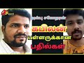 பள்ளா் தான் மள்ளரா பள்ளர்கள் பாண்டியரா திலீப்அம்புநாட்டுகாலாடியார்