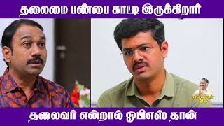 உண்மை எப்போதும் வெல்லும்..❤️💥💯சுயநலமில்லா அரசியல்வாதி..தன்னலமில்லாத தலைவர்..#தங்கமகன்ops