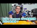 [內建字幕] Audio Compass 2019全碟拆解，如何才能擁有？