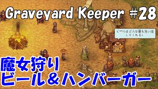 ゾンビ自動錬金術完成　火刑を見ながら喫茶でお金儲け　移動速度は常にダッシュできる体制整う【Graveyard Keeper #28 グレイブヤードキーパー実況攻略ゾンビクラフト　暗黒牧場物語】