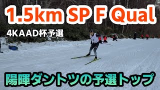 【FEC4KAAD杯予選】1.5kmスプリント スケーティング、TOP10選手達のハイライト！