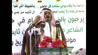 قصيدة الشاعر سالم بن عوضه الغامدي في حفل ال ثايب