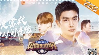 《勇敢修炼手册》杜江 EP10：“大魔王”横空出世 直接“打爆”张翰 【湖南卫视官方频道】 【湖南卫视官方频道】