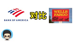 🏦Comparison between Bank of America and Wells Fargo