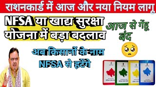 खाद्य सुरक्षा से जुड़ी बड़ी अपडेट।NFSA form।NFSA se Judi badi update।khadya surksha se Judi update