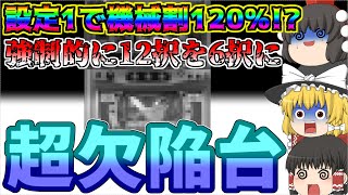 【欠陥】設定1でも機械割120%オーバーが可能なヤバイ打ち方が出来るAT機について、ゆっくり解説\u0026ゆっくり実況[スロット][パチスロ][4号機][インディジョーズ2]