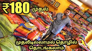 வீட்டில் இருந்தே Business தொடங்கலாம் | Low price silk sarees | yummy vlog tamil