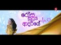 rosa sudui adariye රෝස සුදුයි ආදරියේ episode 02 08th august 2023