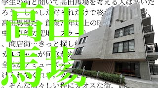 学生必見？！清々しい程カオスな街、ZOOM高田馬場に行ってみた！