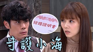 天之驕女│EP186預告 小海靜柔登記結婚！仁芯傷心欲絕離開正彥 Proud of You│ Vidol.tv