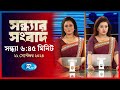 Rtv Sondhar News | সন্ধ্যার সংবাদ | ২২ সেপ্টেম্বর, ২০২৪ | Rtv News