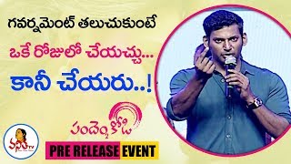 Vishal Strong Comments on Government at Pandem Kodi 2 Pre Release Event | Keerthy Suresh