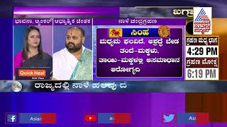 ಎಚ್ಚರ..! ನಾಳೆ ಚಂದ್ರ ಗ್ರಹಣ | Discussion With Astrologers And Scientists On Lunar Eclipse (Part-4)