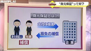 ”身元保証”って何？（解説マン）