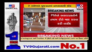 PM Modi chairs high-level meeting to review Morbi Tragedy: announces national mourning on 2 Nov |TV9