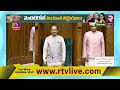 new parliament special session first meeting pm modi కొత్త పార్లమెంట్ లో మొదటి సమావేశం rtv