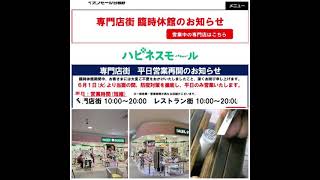 イオンモール日根野店　明日より営業再開です。