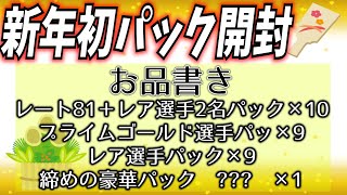 【FIFA22】1万5000円分を握りしめて新年初の運試しパック開封！！！