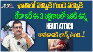 Difference between Heart attack  \u0026 Chest pain | Dr. Movva Srinivas | Tree Media