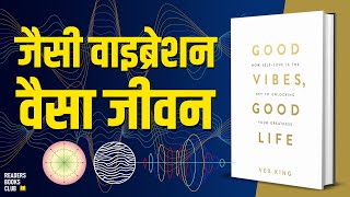 The Law of Vibration | Good Vibes Good Life by Vex King Audiobook | Book Summary in Hindi