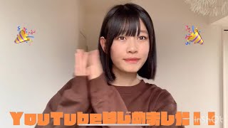 【初投稿】佐藤寧音YouTube始めました！