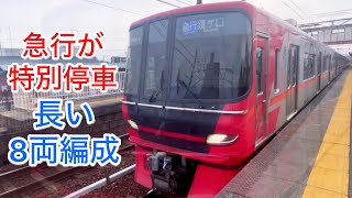 【名鉄 矢作橋駅】長い8両編成の急行が特別停車します