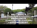 浄土寺 愛媛県松山市【四国八十八ヶ所霊場】第49番札所【4k】【旅行vlog 徳弘効三】西林山 三蔵院 鷹子町 真言宗 本尊 釈迦如来 木造空也上人立像 重要文化財 不動明王像 松山市指定有形文化財