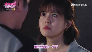 女力報到愛情公寓│EP32│你願不願意