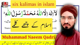 Six 6 kalimas in islam learning and Memorize by Qari Naeem Ansari | Islamic News 4k