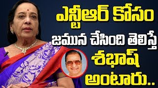 ఎన్టీఆర్ కోసం జామున ఏంచేసిందో తెలిస్తే శభాష్ అంటారు || Actress Jamuna Great Thing Did For NTR