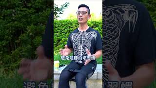 你經常不自覺蹺腳嗎？一起來改壞習慣吧！#脊椎保健達人鄭雲龍 #身體智慧 #強背訓練營