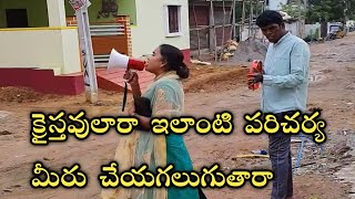 #Hmchurch street gospel క్రైస్తవులారా మీకు ఇలాంటి పరిచర్య భారం ఉందా 👍