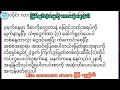 ဆရာထူးမြတ်အောင်၏ မေလ 3 ရက်နေ့အတွက် အစွမ်းထက် ယတြာ baydin ထူးမြတ်အောင် ယတြာ ဆရာနေထူး ဗေဒင်