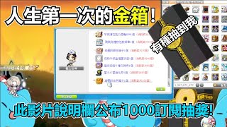 【新楓之谷】蘋果與紅包的天台之戰！輪迴碑石與筋肉兔兔(那因哈特)我來了！此部說明欄已公告1000訂閱抽獎辦法～【聽你在CC哈哈】