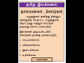 தமிழ் இலக்கணம் நால்வகைச் சொற்கள் shorts tamil time to study2012