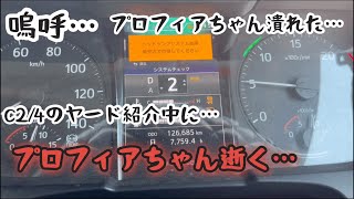 【トレーラー】C2/4 ヤード紹介中にプロフィアちゃんが…！？逝く…？！