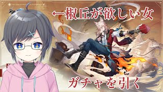 【崩壊：スターレイル】ガチャ更新きた！引くよ！【VTuber】