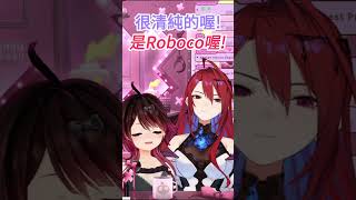 😆 女王現場模仿蘿蔔子 真的好厲害!【ロボ子🤖 x Elizabeth Rose Bloodflame💄】