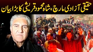 PTI Long March: Shah Mehmood Qureshi's Big Statement | Long March Update | Breaking News| Capital TV