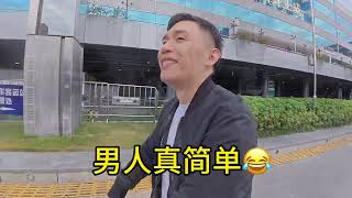 香港普通家庭去深圳玩一次要花多少钱？小伙今天任性，想去广州玩，我没去，生气了