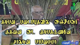 salaman papaiya pattimandram | kamba ramayanam | குகனா? கும்பகருணனா? | part 8 | Iriz Vision