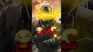 سریع ترین فایت دنیا🫣😎رکورد گینس زدم😂#shorts #short #کالاف_دیوتی_موبایل #callofduty #callofdutymobile