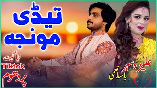 #TediMonjhSaku | Basit Naeemi And Aliza Sehar | ( Official Video ) | Eid Song 2022