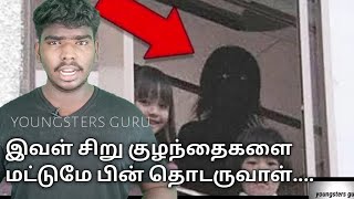 சிறு குழந்தைகளை மட்டும் பின் தொடரும் ஓர் உருவம்../youngsters guru