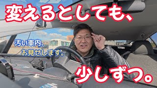 変えるとしても、少しずつ。　独身とも50代