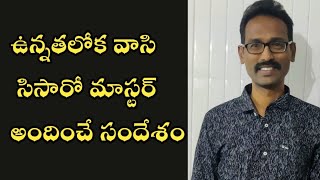 ఉన్నత లోక వాసి సిసారో మాస్టర్ అందించే సందేశం | Sisaro Master Message | Venkatesh | LightworkersTV