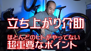 理学療法士・介護士必見！立ち上がり動作の介助でほとんどの人がやっていない超重要ポイント（立ち上がりシリーズ）［ReHub］